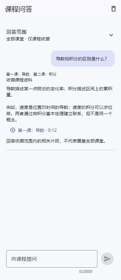 课程问答:导数和积分的区别与课堂来源