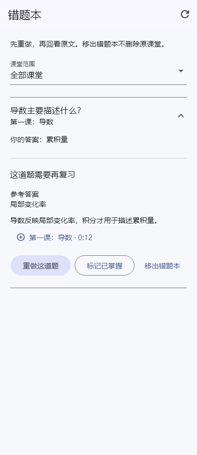 错题本:查看错误作答、参考答案,重做或标记掌握