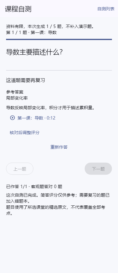课程自测:导数题的参考答案、解析和原文引用